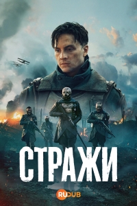 Часовые